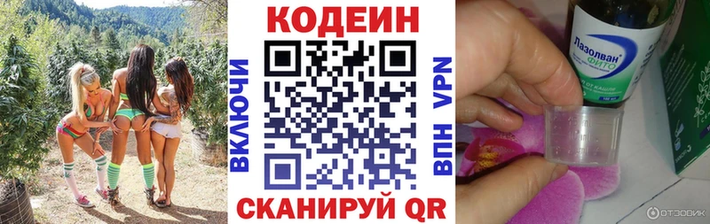 Кодеин напиток Lean (лин) Няндома
